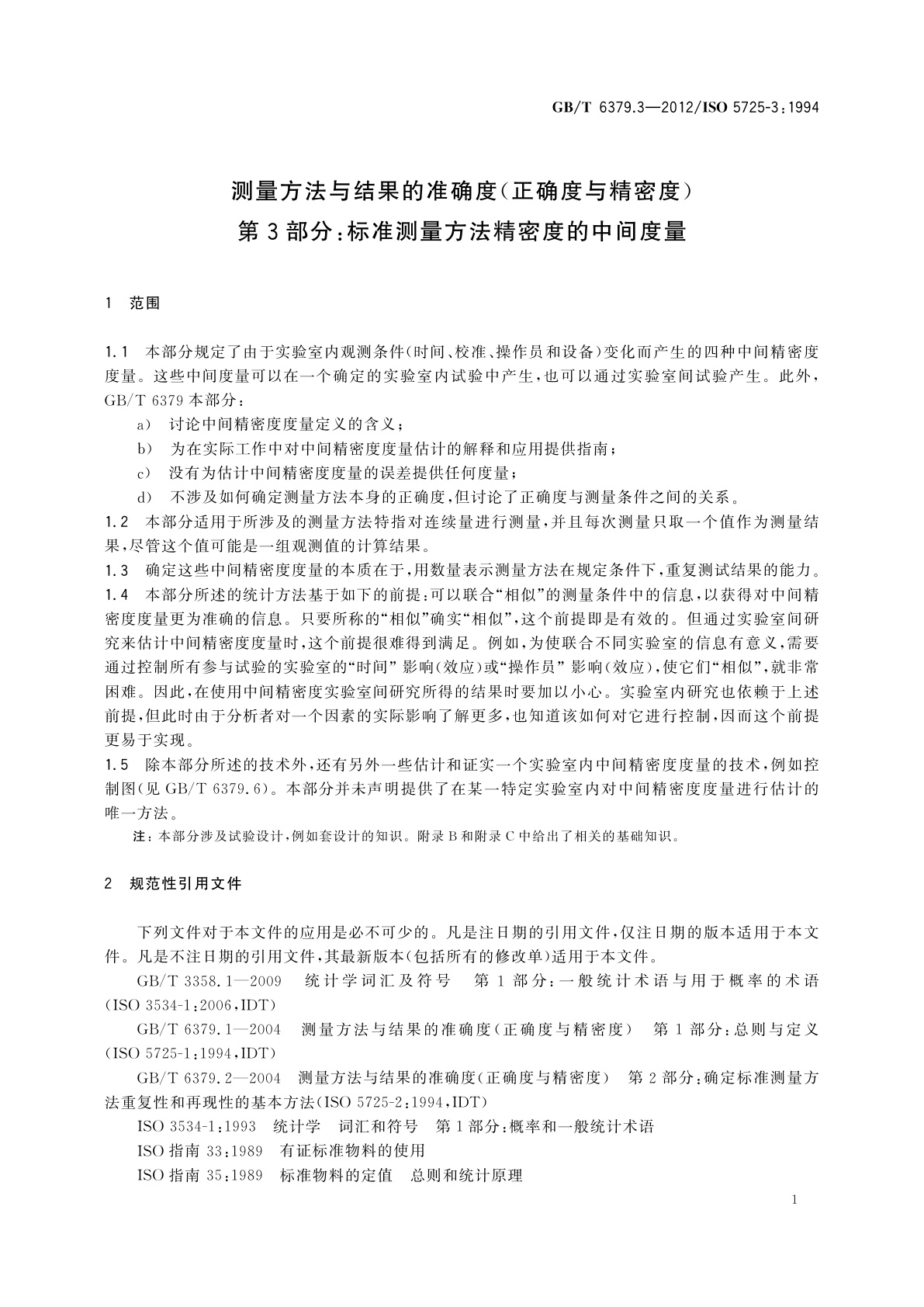 GB/T 6379.3-2012 测量方法与结果的准确度(正确度与精密度)　第3部分：标准测量方法精密度的中间度量