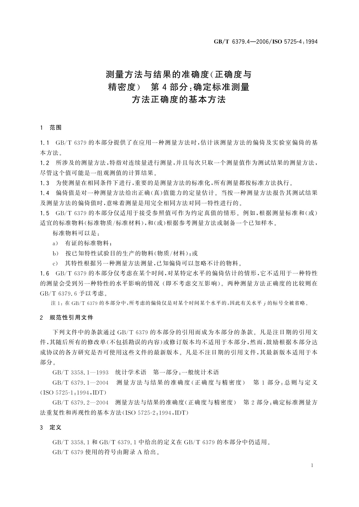 GB/T 6379.4-2006 测量方法与结果的准确度(正确度与精密度)　第4部分：确定标准测量方法正确度的基本方法