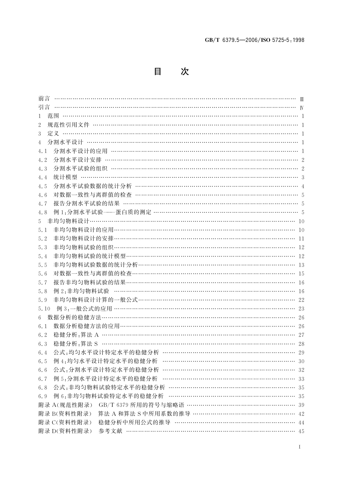 GB/T 6379.5-2006 测量方法与结果的准确度(正确度与精密度)　第5部分：确定标准测量方法精密度的可替代方法