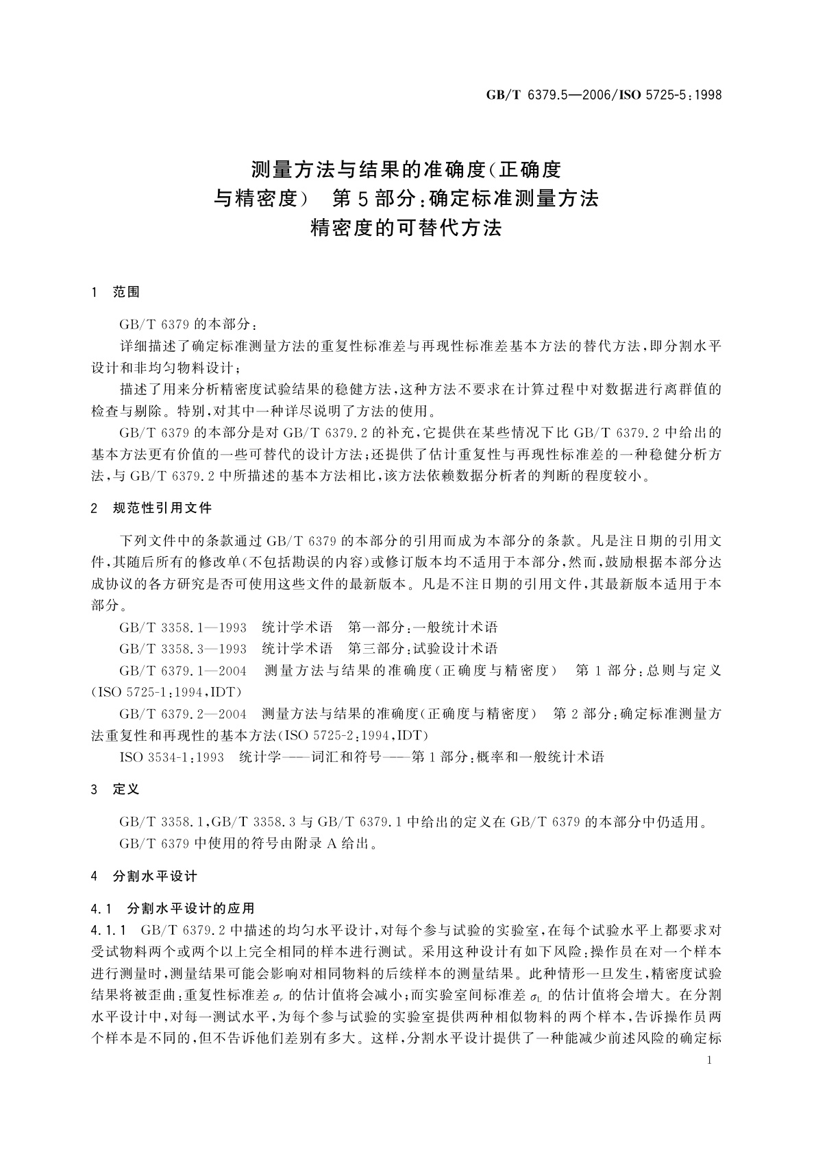 GB/T 6379.5-2006 测量方法与结果的准确度(正确度与精密度)　第5部分：确定标准测量方法精密度的可替代方法