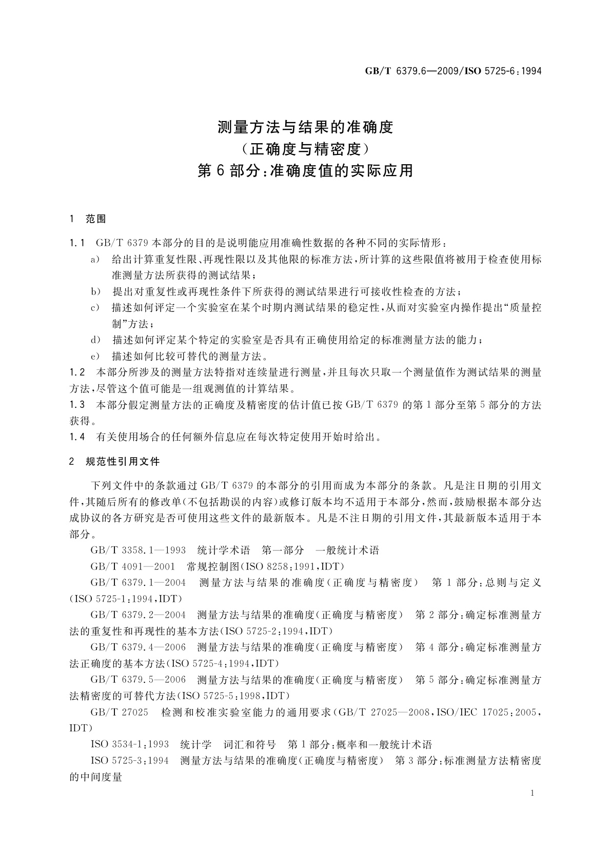 GB/T 6379.6-2009 测量方法与结果的准确度(正确度与精密度)　第6部分：准确度值的实际应用