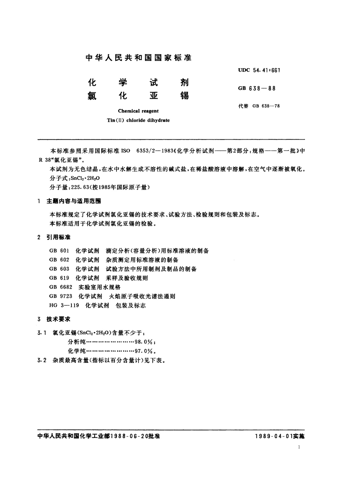 GB/T 638-1988 化学试剂　氯化亚锡