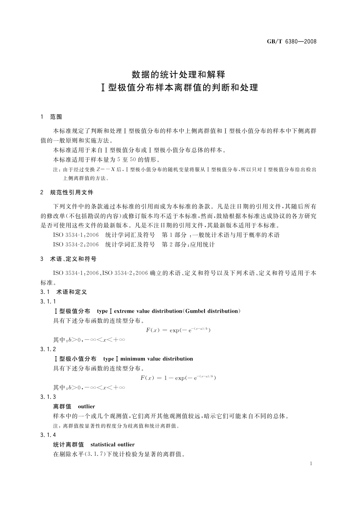 GB/T 6380-2008 数据的统计处理和解释　Ⅰ型极值分布样本离群值的判断和处理