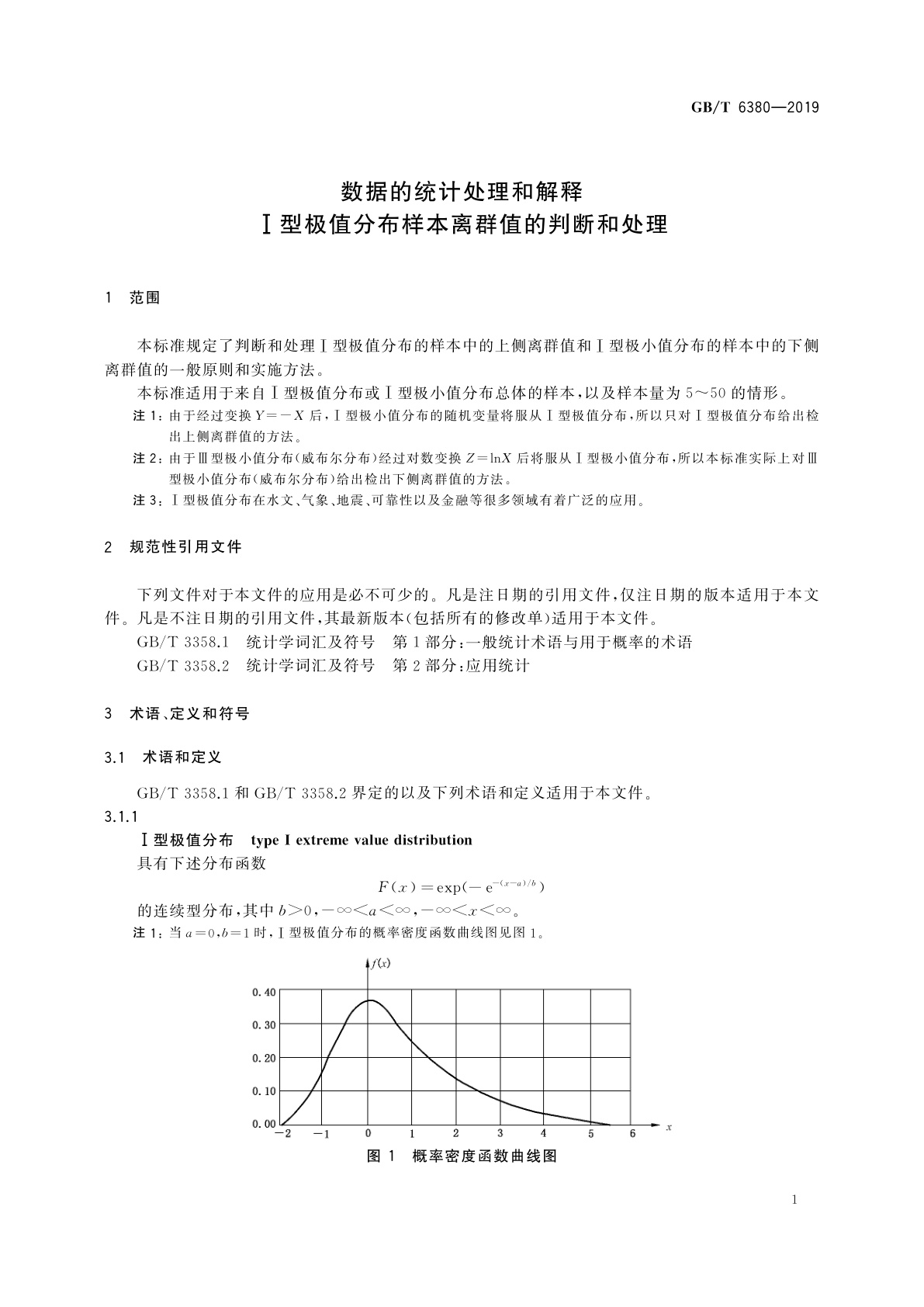 GB/T 6380-2019 数据的统计处理和解释　Ⅰ型极值分布样本离群值的判断和处理