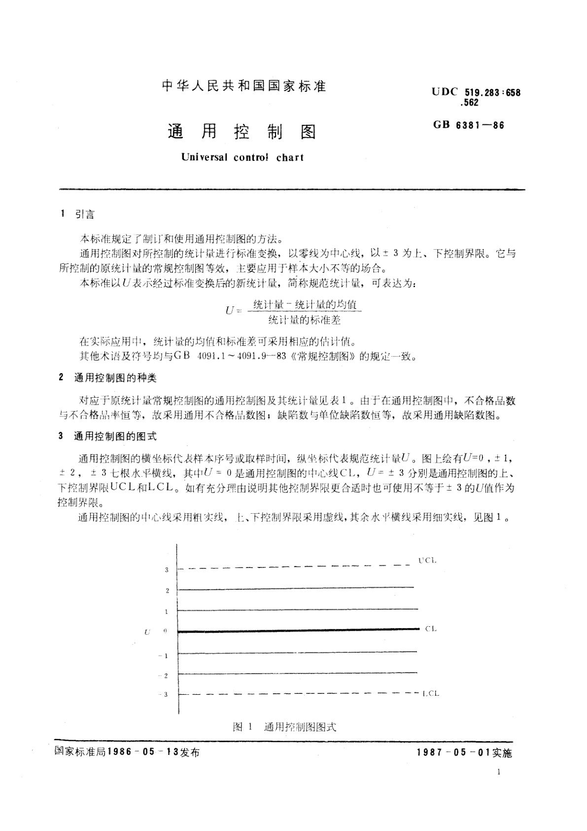 GB/T 6381-1986 通用控制图