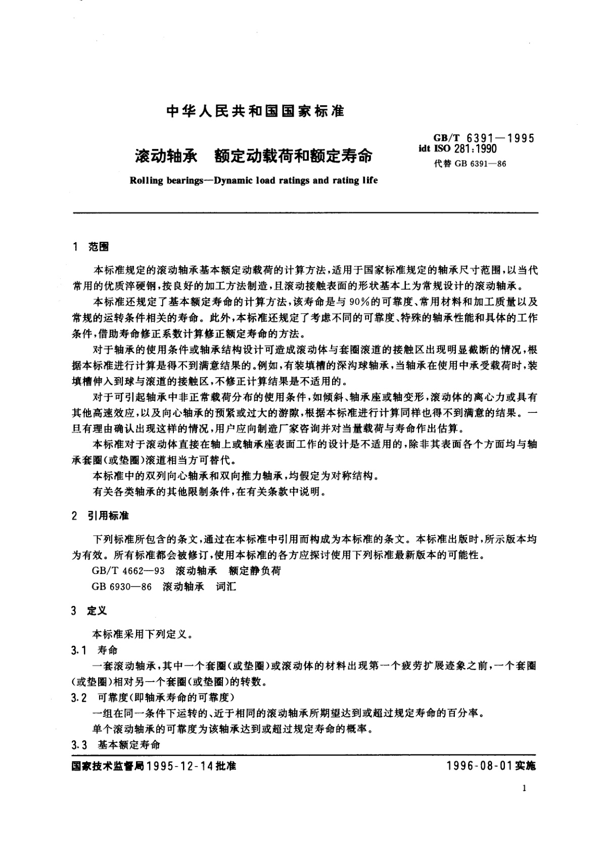 GB/T 6391-1995 滚动轴承　额定动载荷和额定寿命