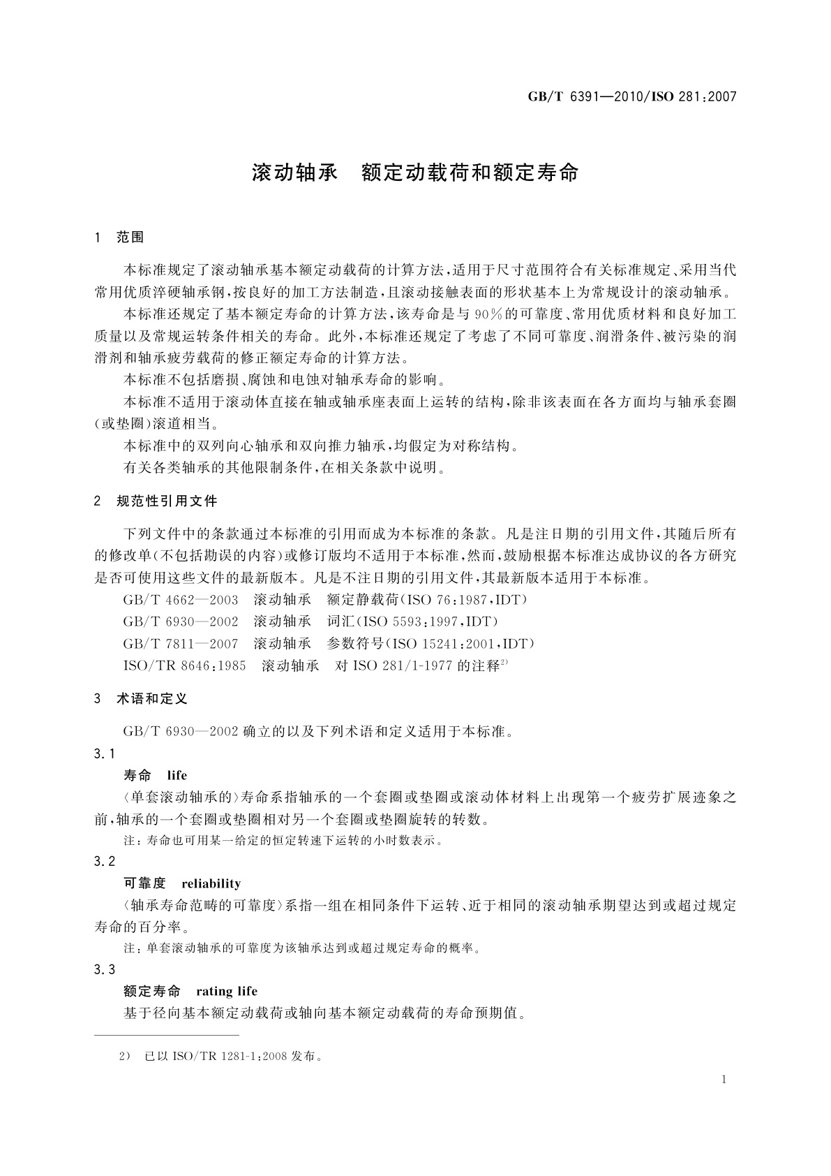 GB/T 6391-2010 滚动轴承　额定动载荷和额定寿命