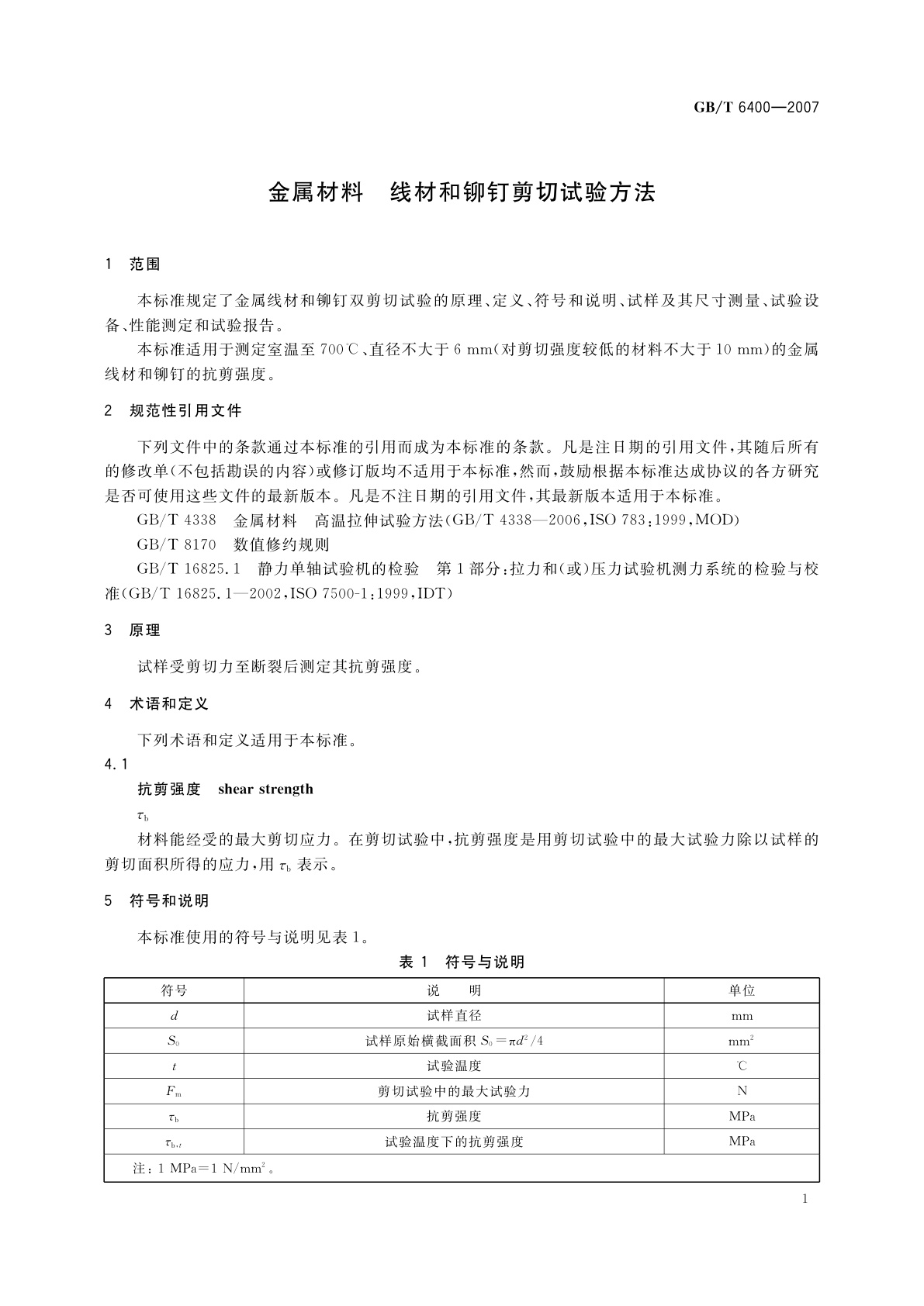GB/T 6400-2007 金属材料　线材和铆钉剪切试验方法
