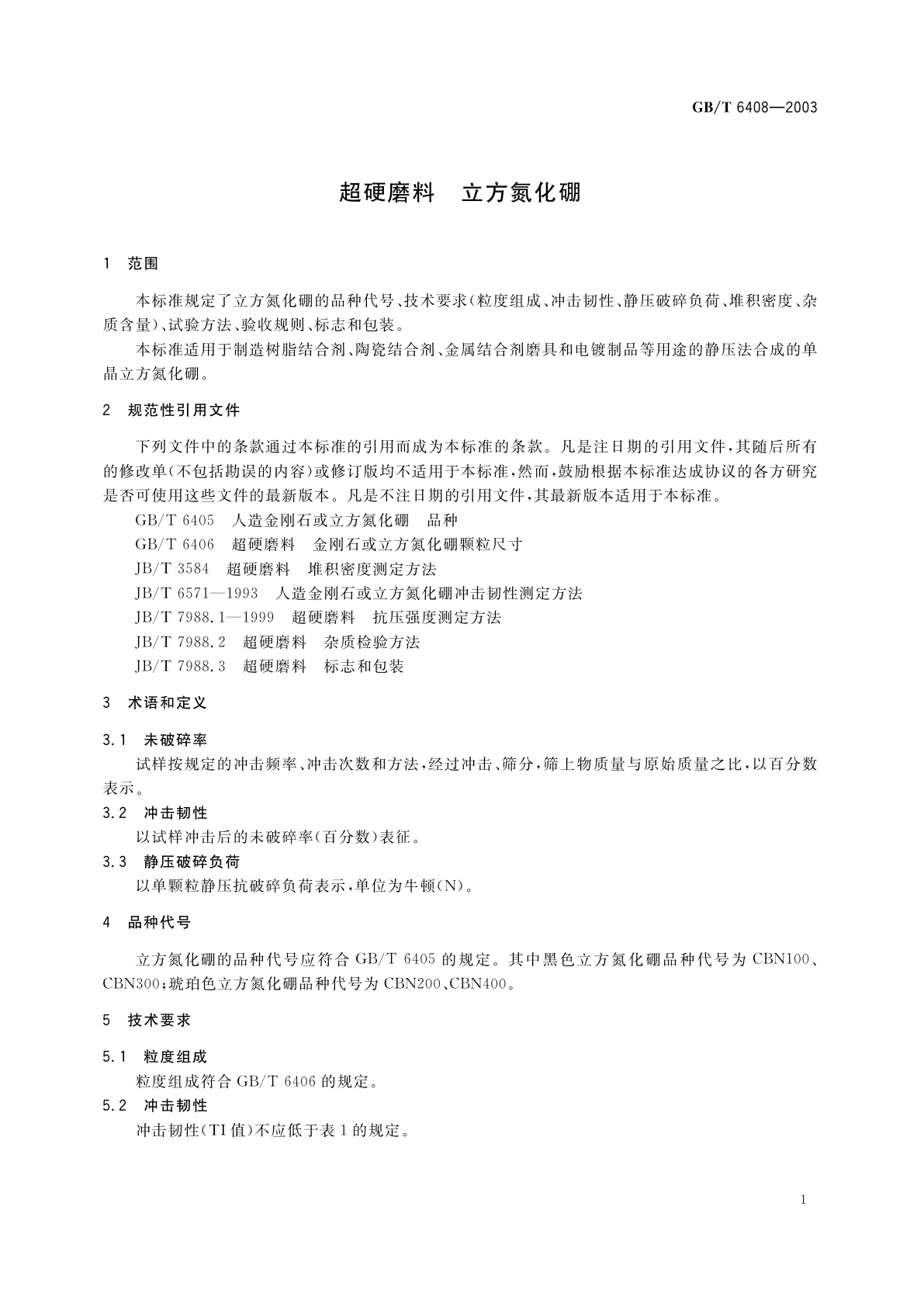 GB/T 6408-2003 超硬磨料　立方氮化硼