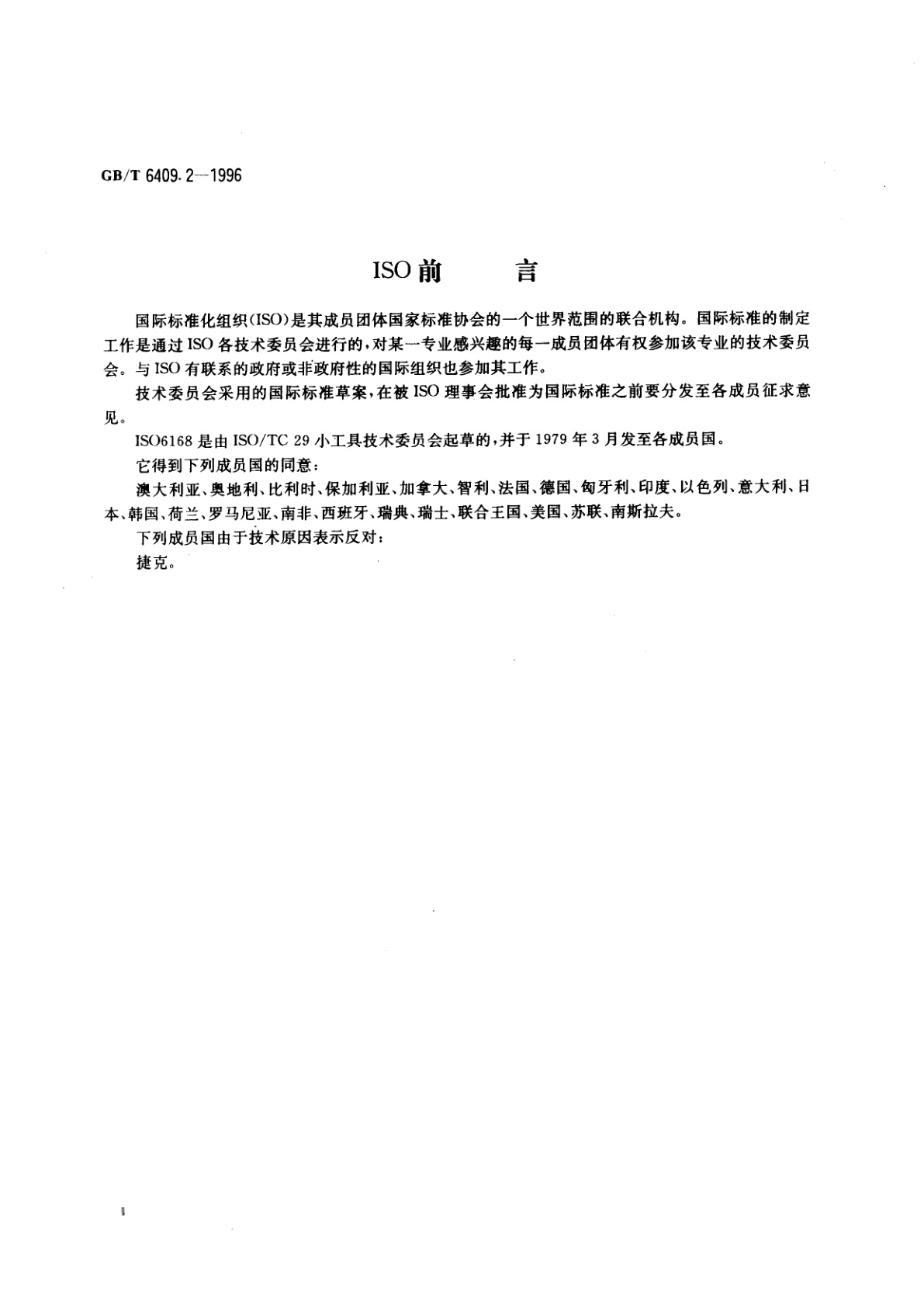 GB/T 6409.2-1996 超硬磨料制品　金刚石或立方氮化硼磨具　形状和尺寸