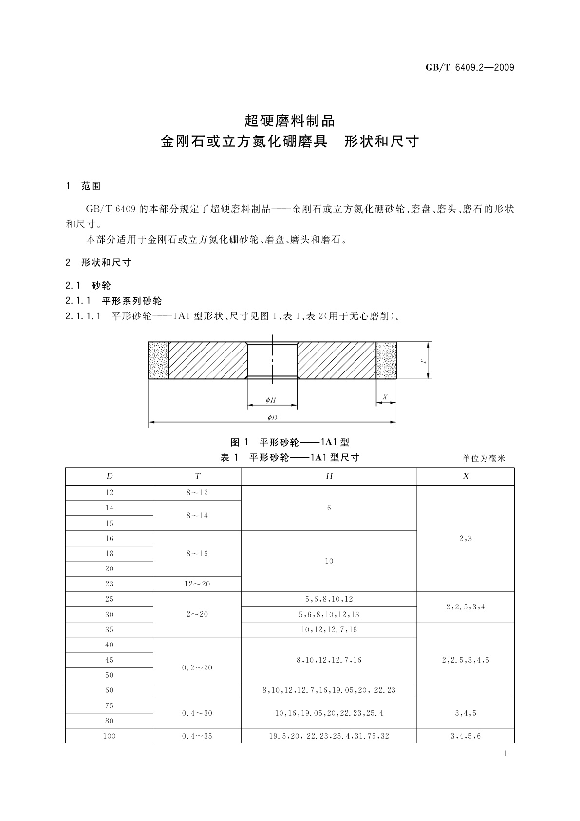 GB/T 6409.2-2009 超硬磨料制品　金刚石或立方氮化硼磨具　形状和尺寸