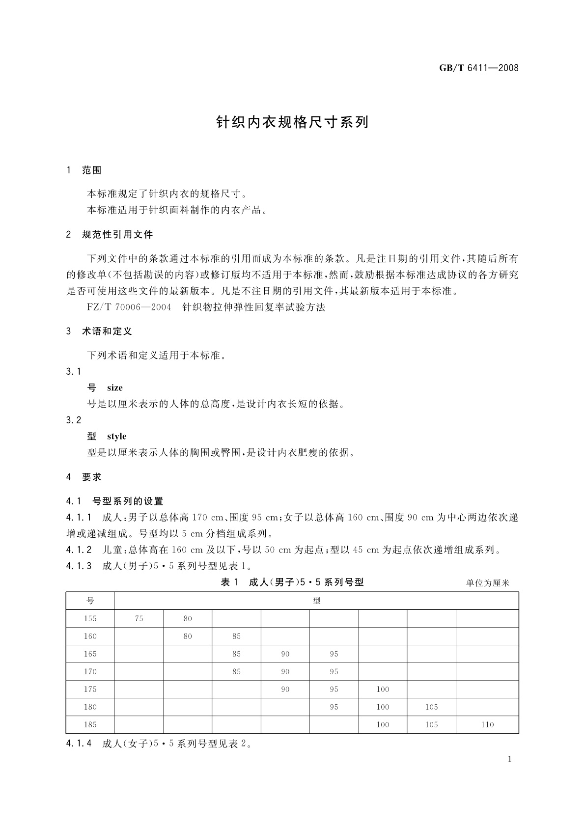 GB/T 6411-2008 针织内衣规格尺寸系列