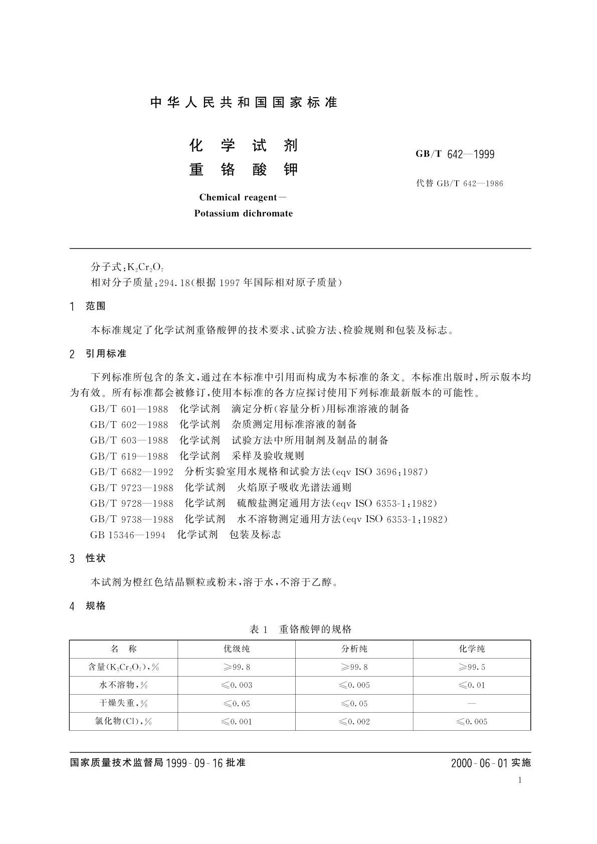 GB/T 642-1999 化学试剂　重铬酸钾