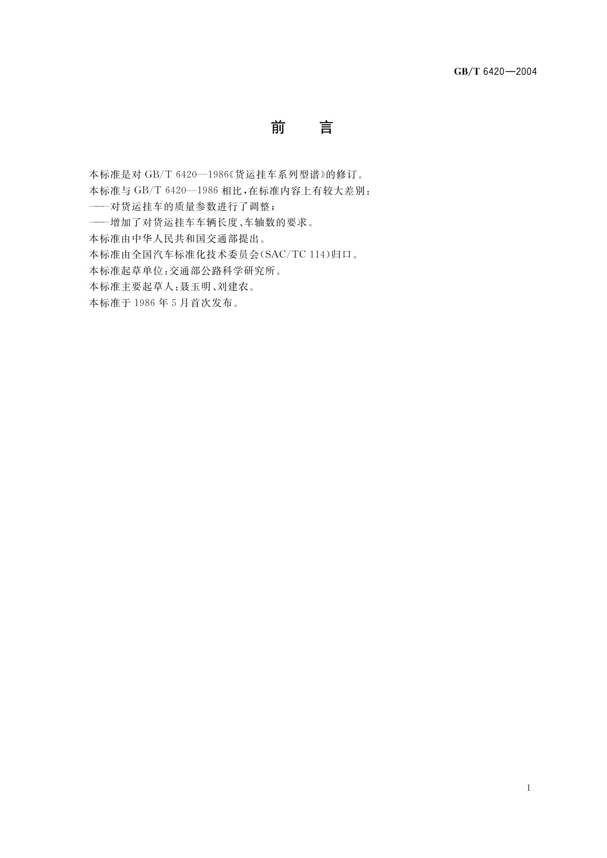 GB/T 6420-2004 货运挂车系列型谱