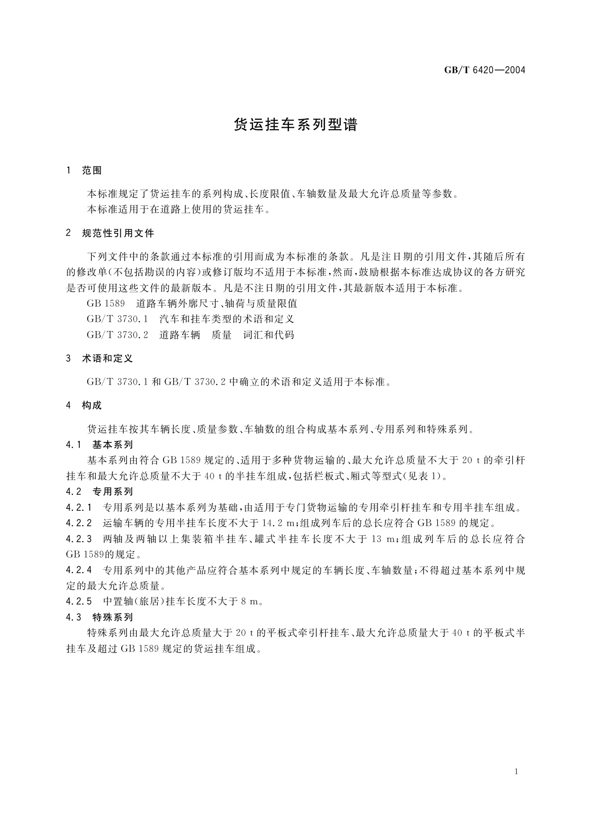 GB/T 6420-2004 货运挂车系列型谱