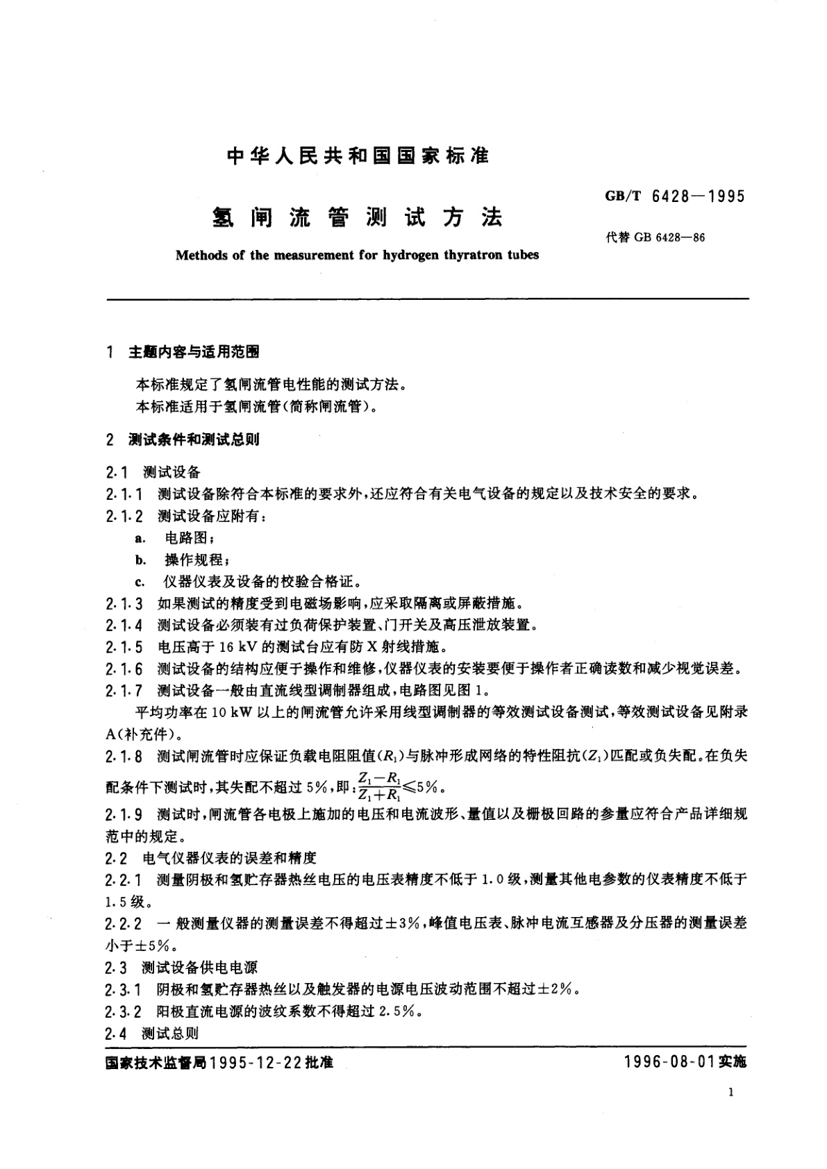 GB/T 6428-1995 氢闸流管测试方法