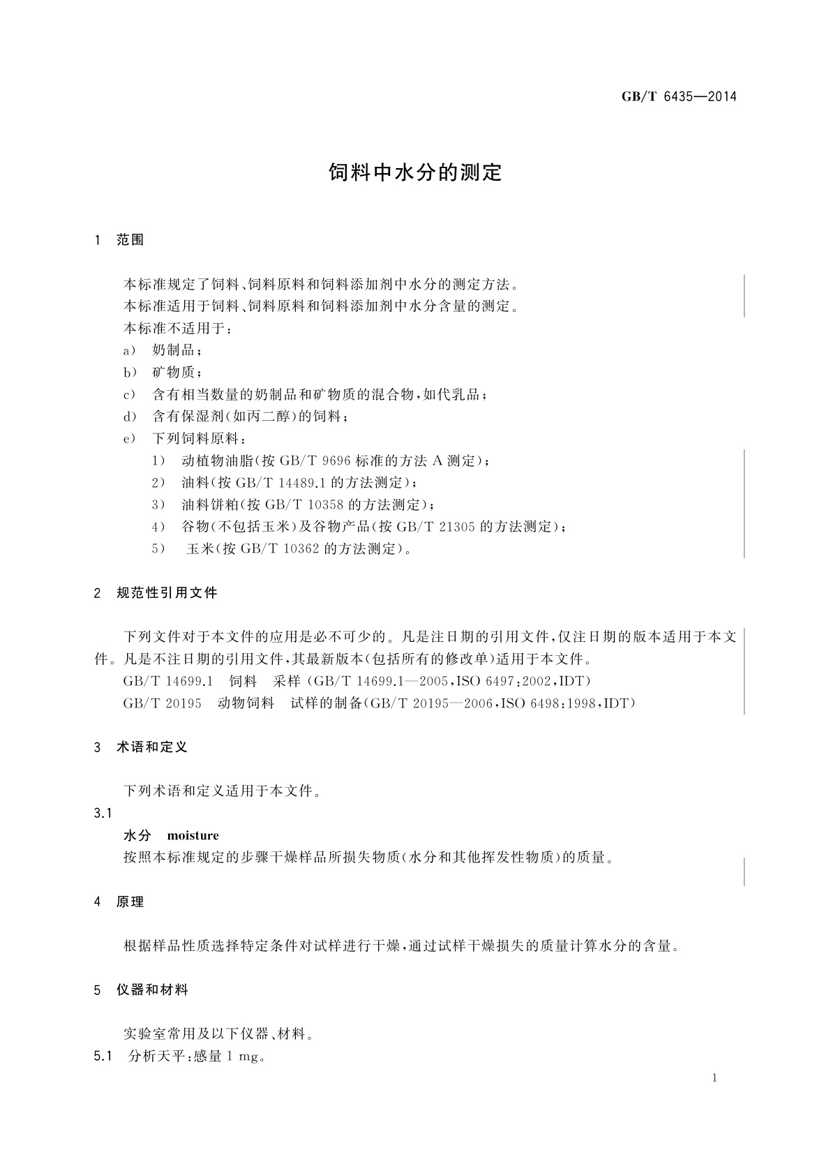 GB/T 6435-2014 饲料中水分的测定