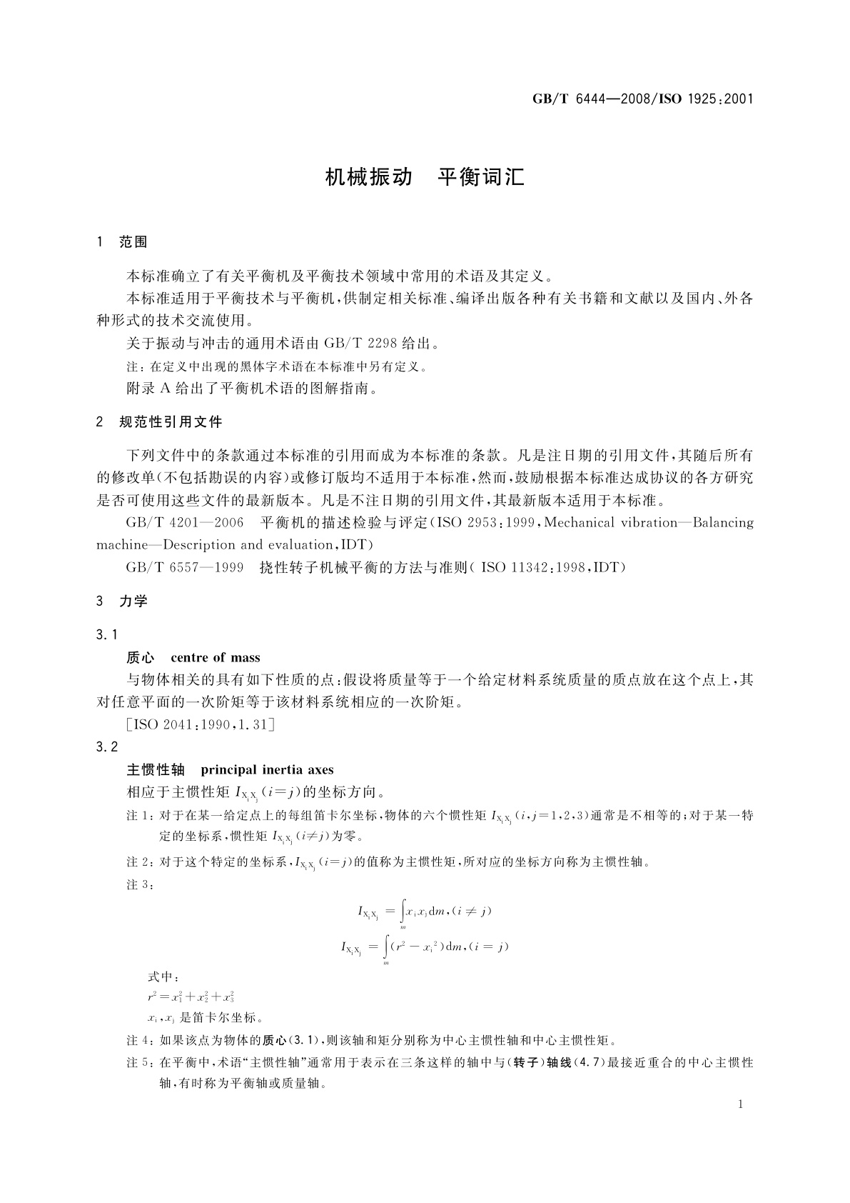 GB/T 6444-2008 机械振动　平衡词汇