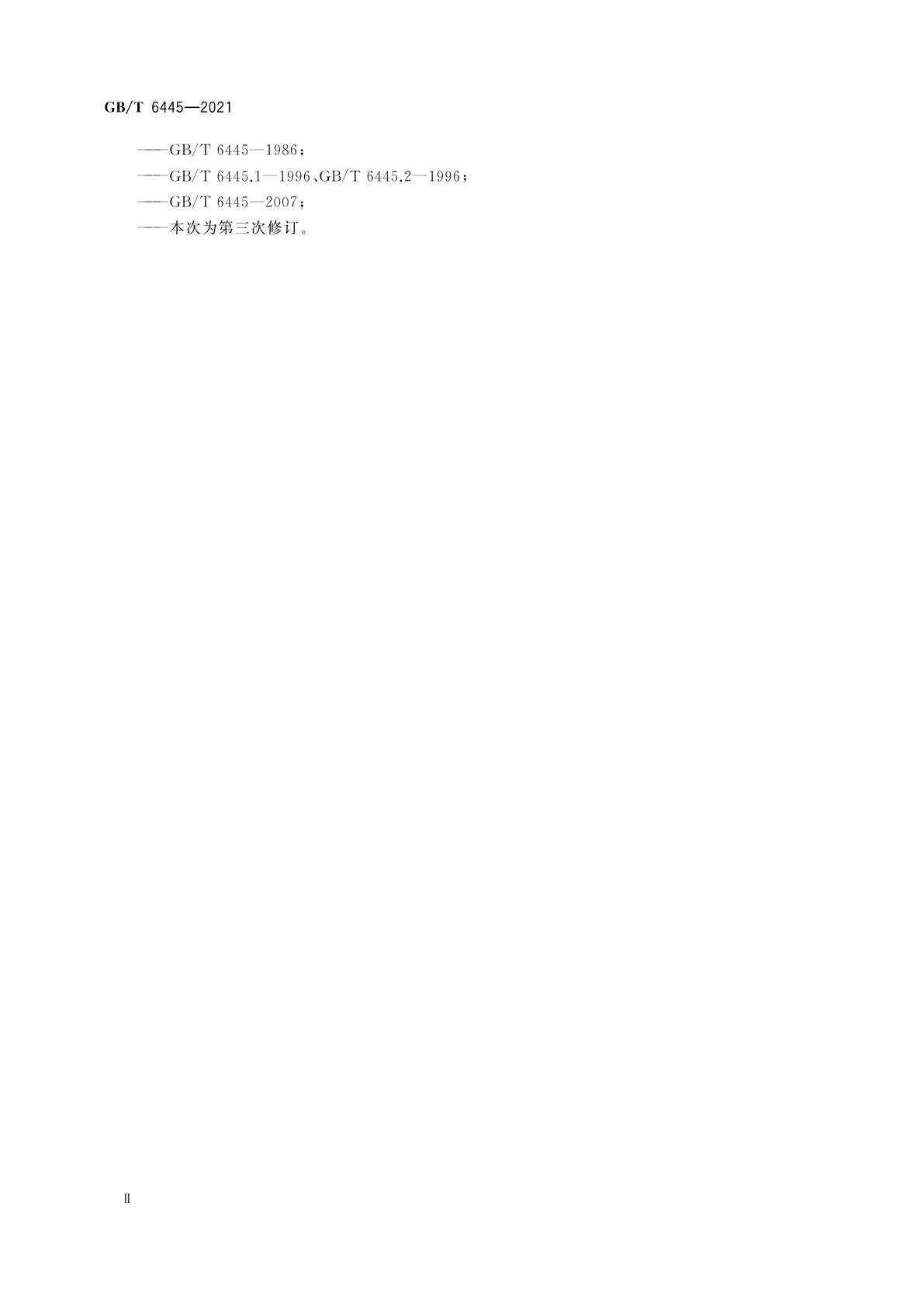 GB/T 6445-2021 滚动轴承　滚轮滚针轴承　外形尺寸、产品几何技术规范(GPS)和公差值