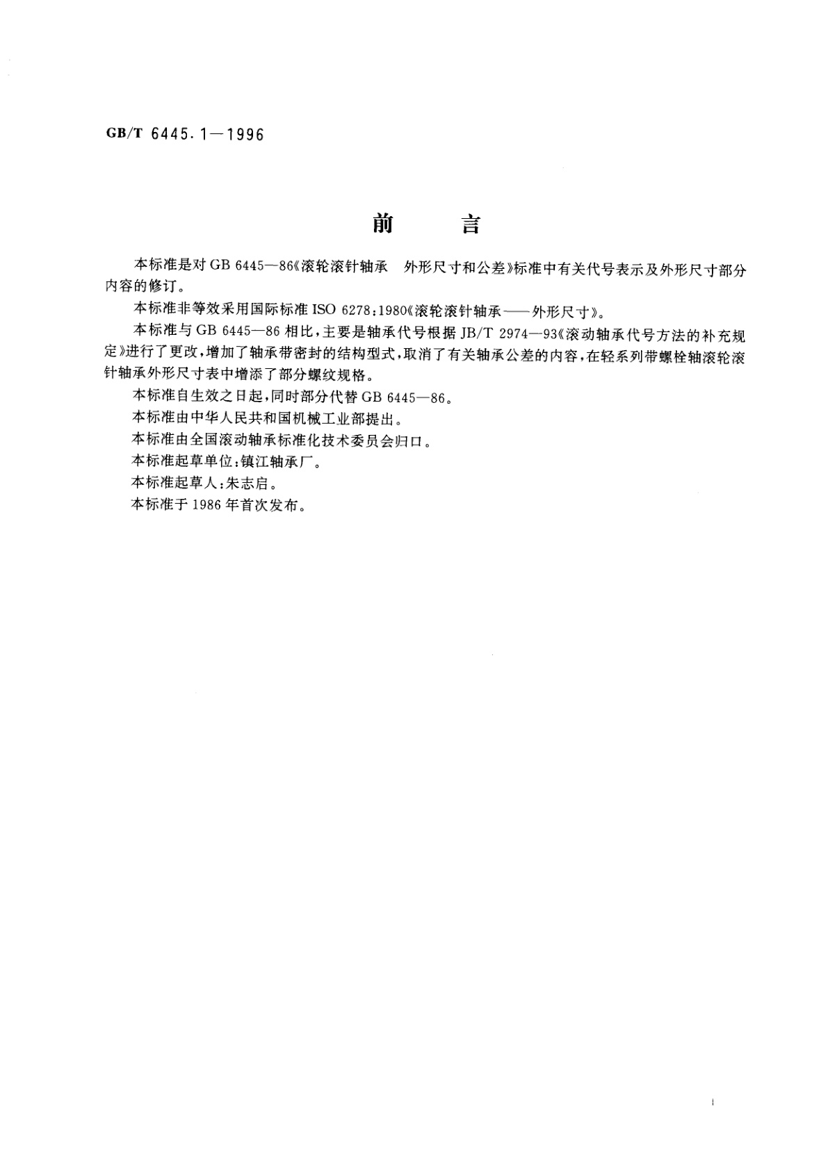 GB/T 6445.1-1996 滚动轴承　滚轮滚针轴承　外形尺寸