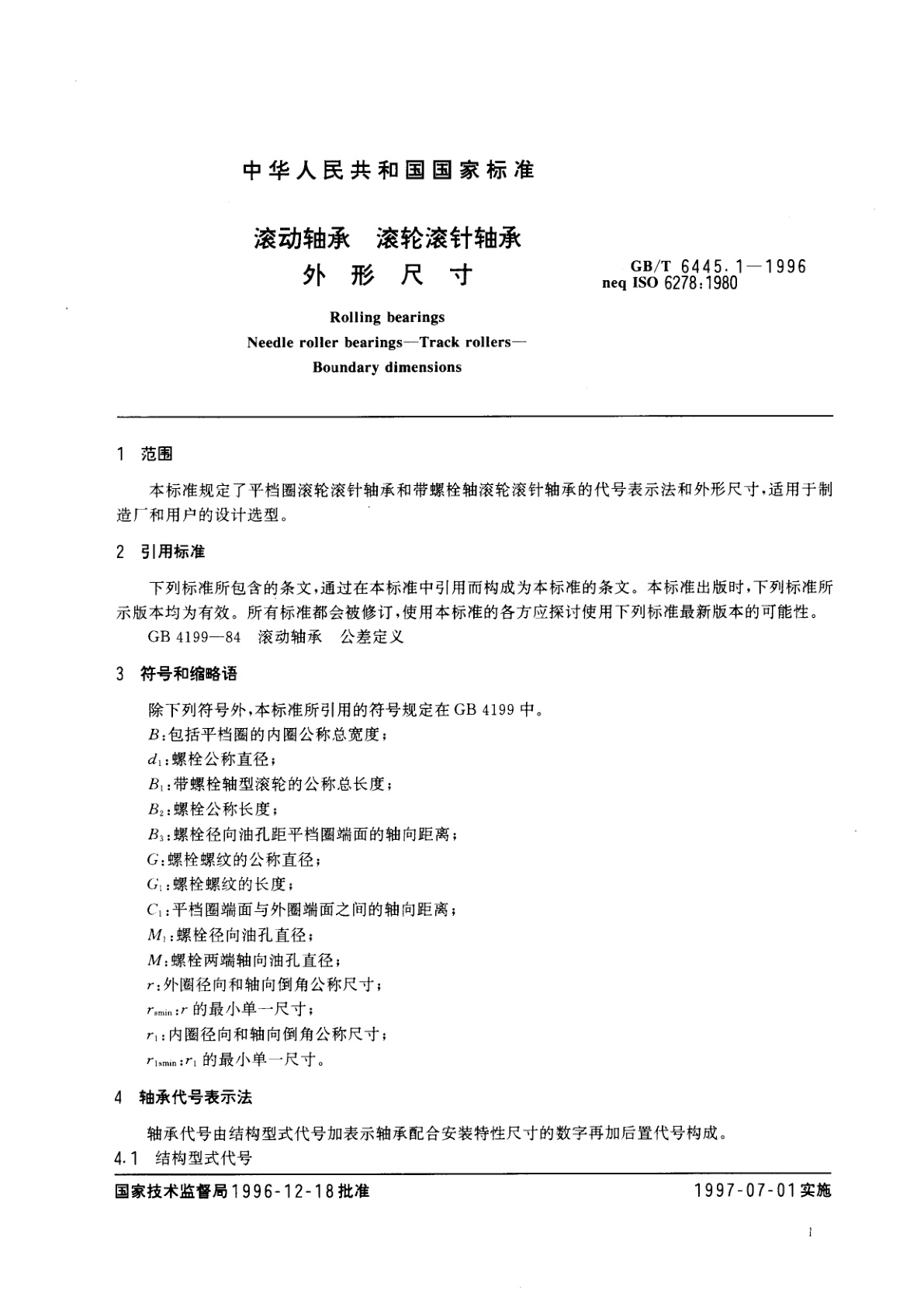 GB/T 6445.1-1996 滚动轴承　滚轮滚针轴承　外形尺寸