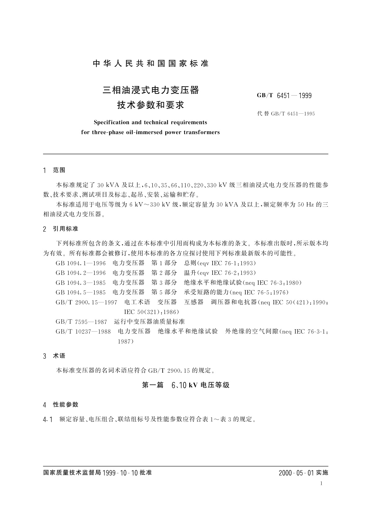 GB/T 6451-1999 三相油浸式电力变压器技术参数和要求