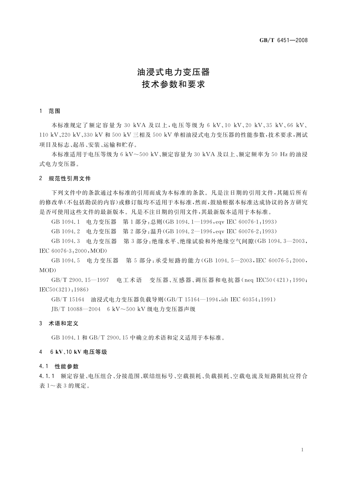 GB/T 6451-2008 油浸式电力变压器技术参数和要求