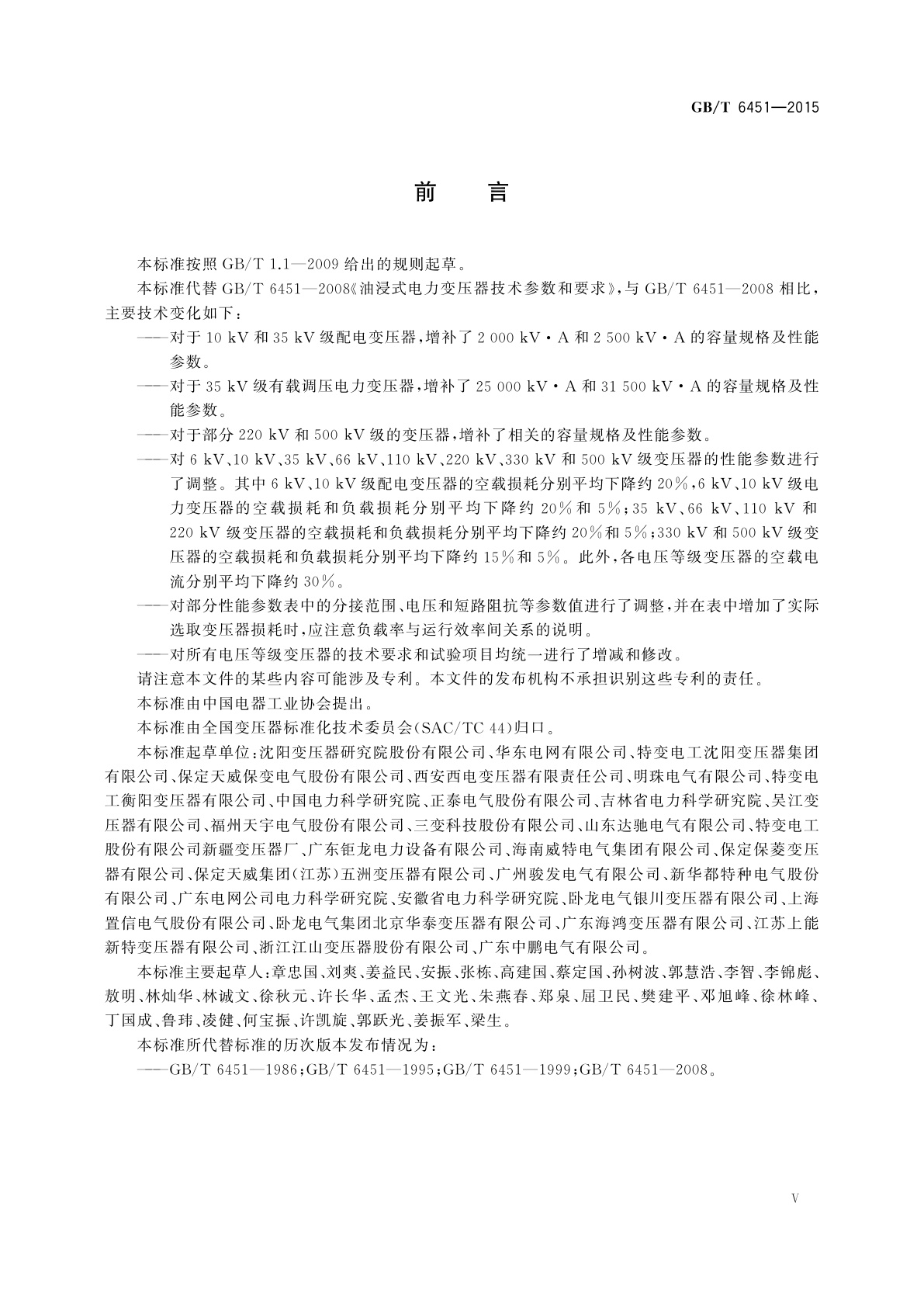 GB/T 6451-2015 油浸式电力变压器技术参数和要求