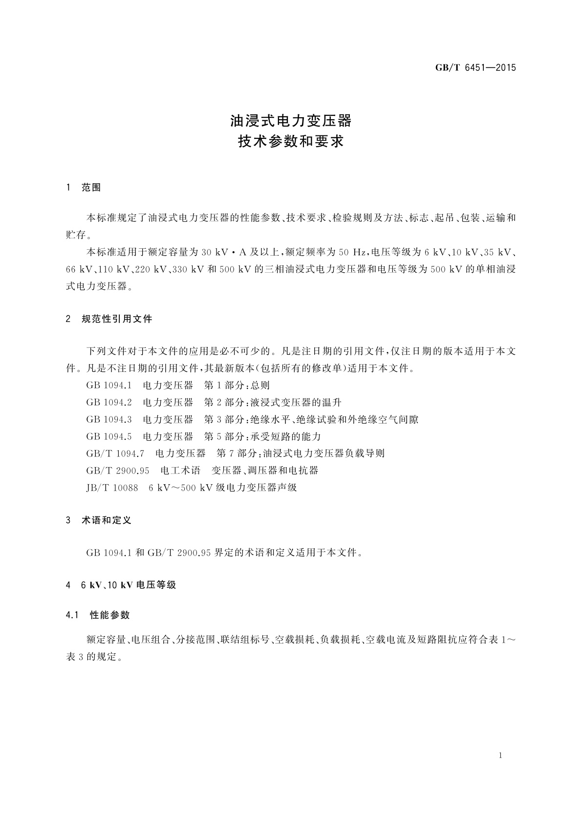 GB/T 6451-2015 油浸式电力变压器技术参数和要求