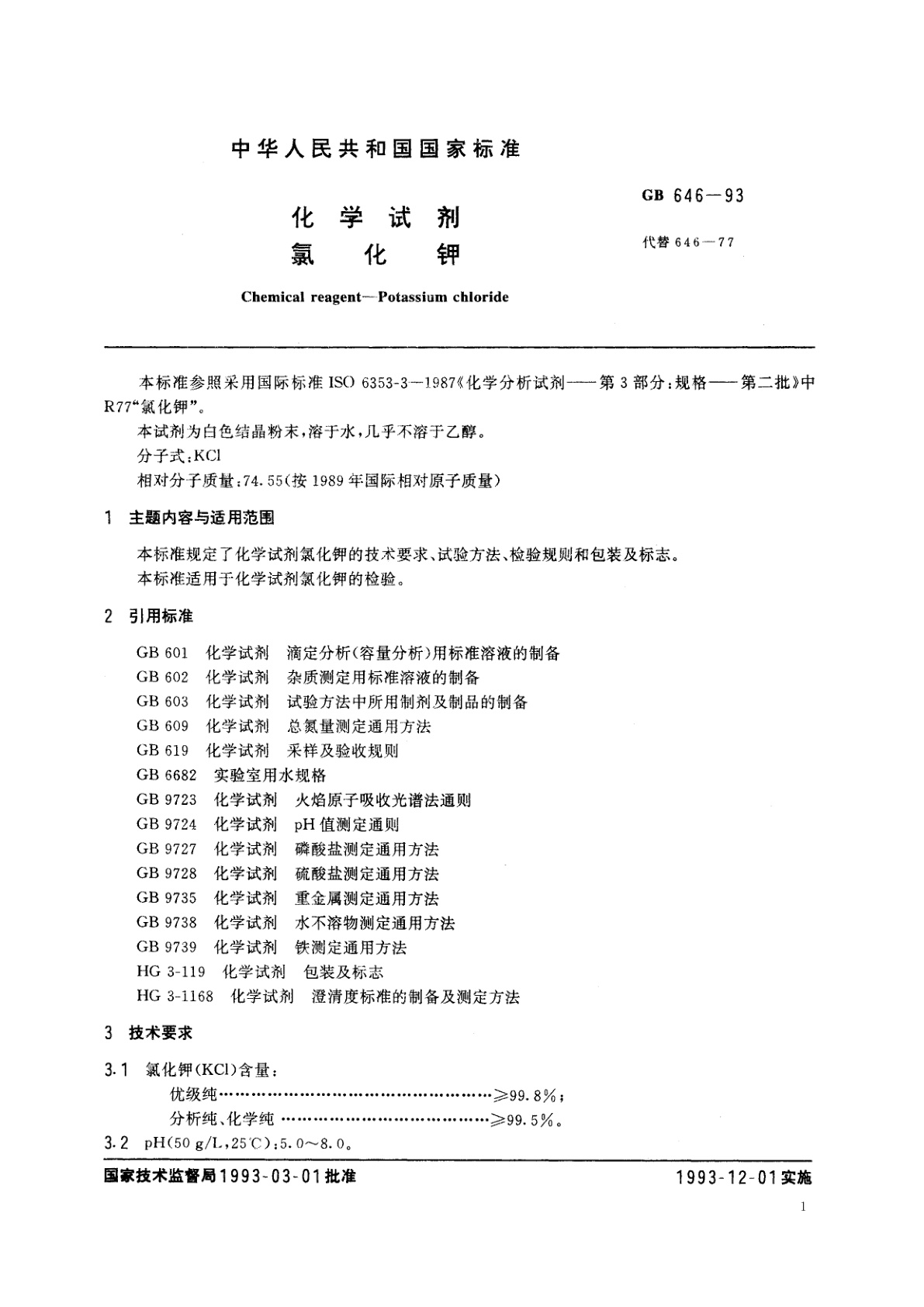 GB/T 646-1993 化学试剂　氯化钾