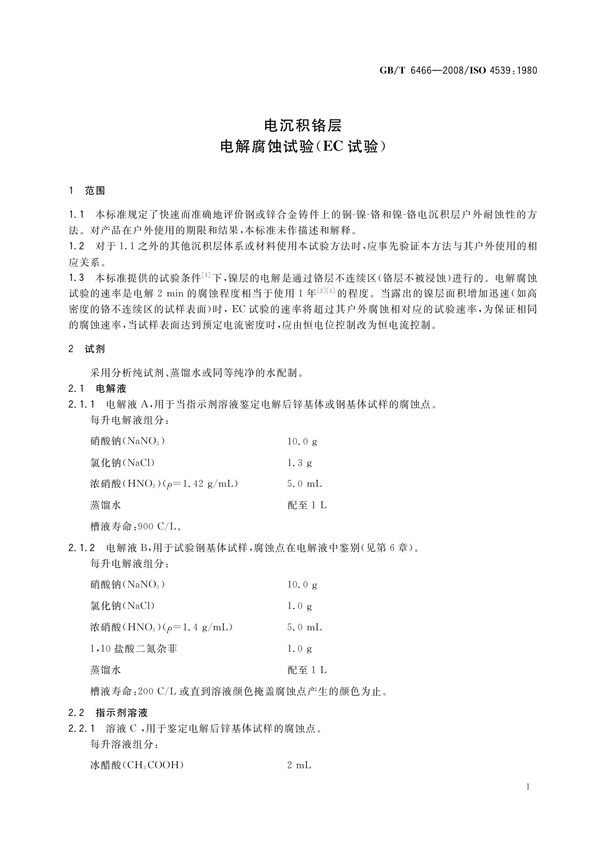 GB/T 6466-2008 电沉积铬层　电解腐蚀试验(EC试验)
