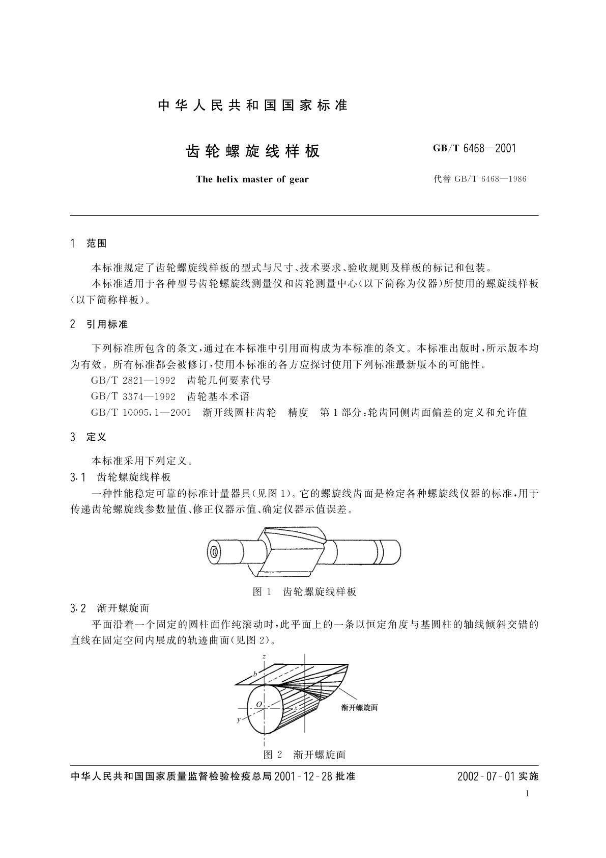 GB/T 6468-2001 齿轮螺旋线样板