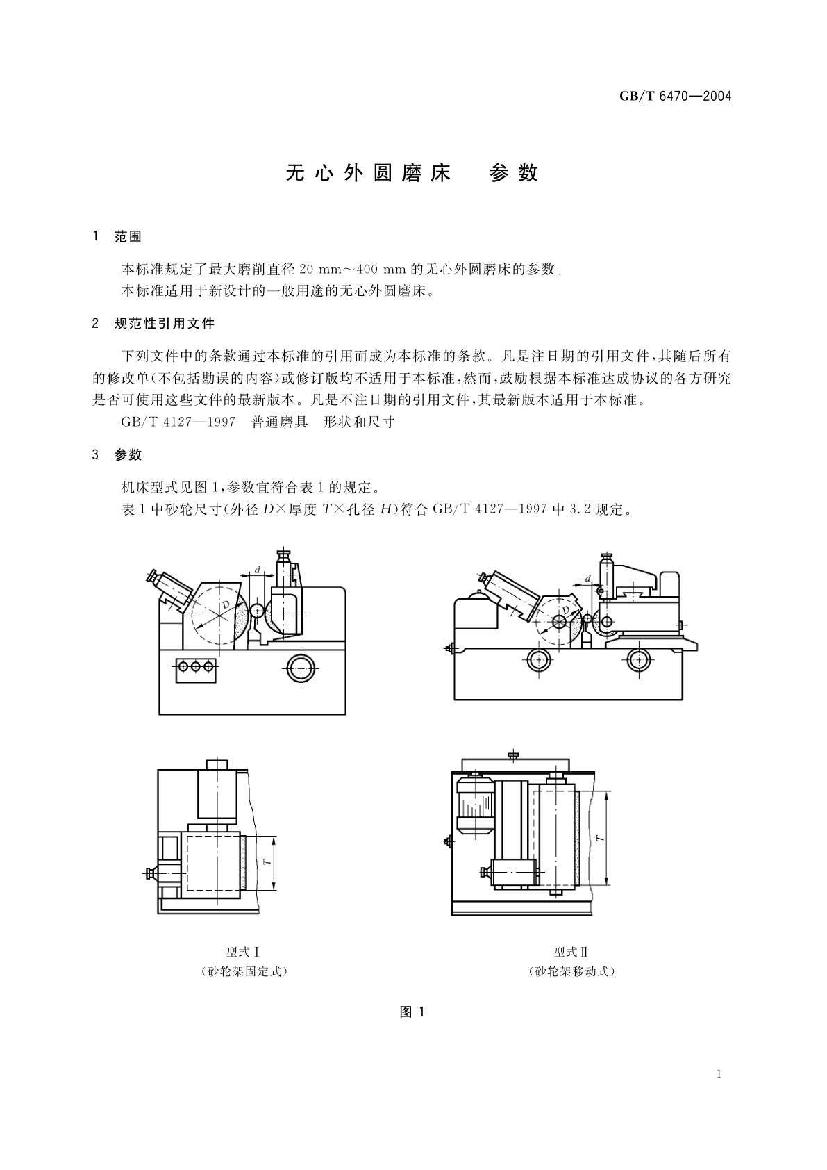 GB/T 6470-2004 无心外圆磨床　参数