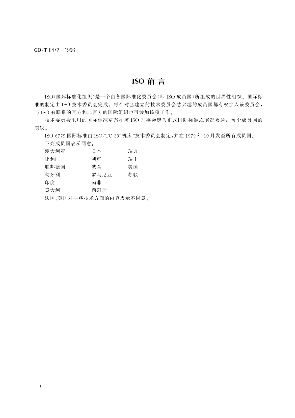 GB/T 6472-1996 立式内拉床　精度检验