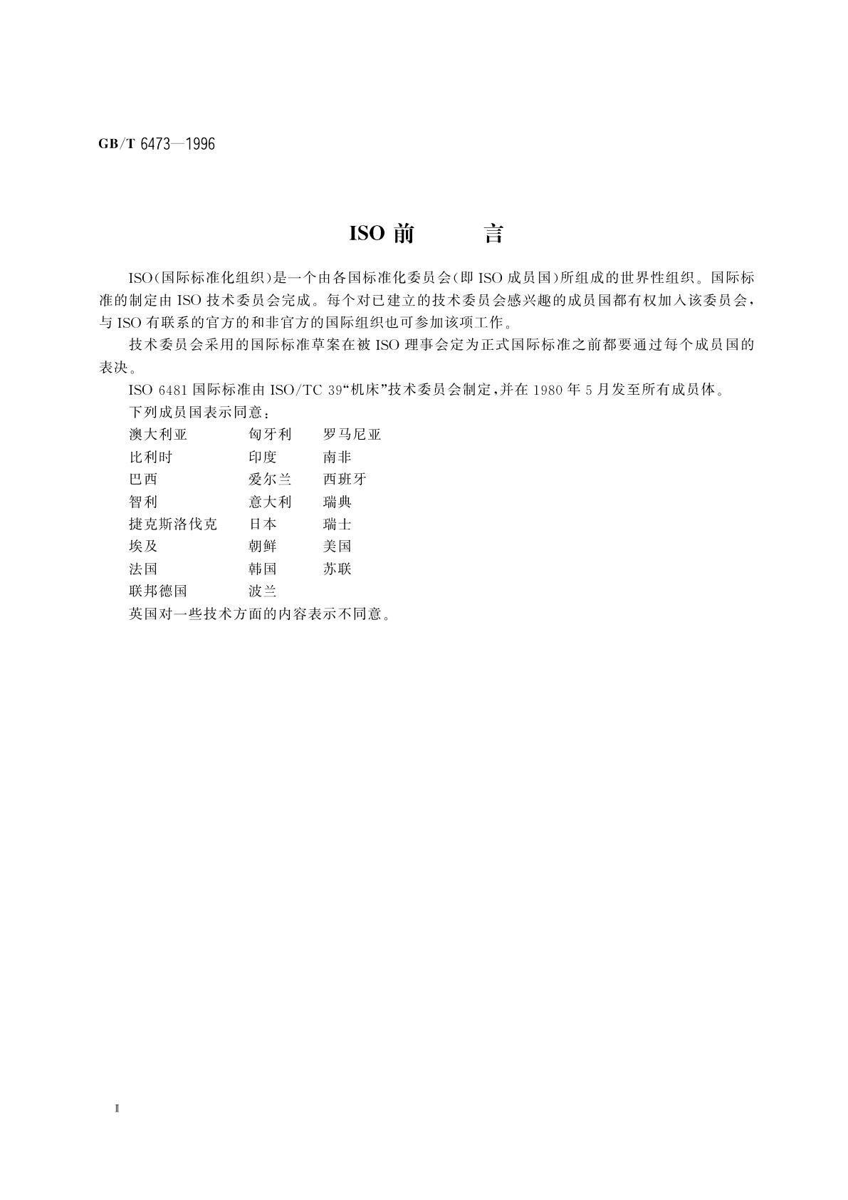 GB/T 6473-1996 立式外拉床　精度检验