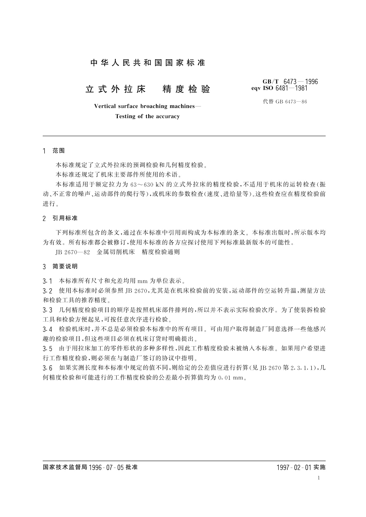 GB/T 6473-1996 立式外拉床　精度检验