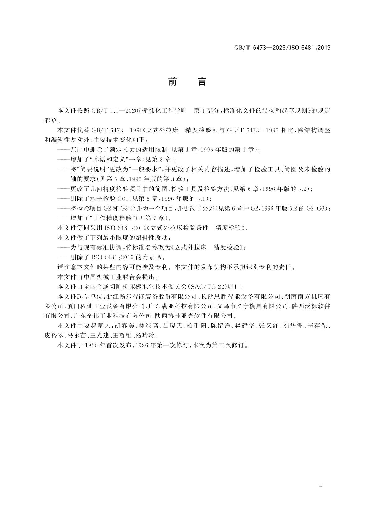 GB/T 6473-2023 立式外拉床　精度检验