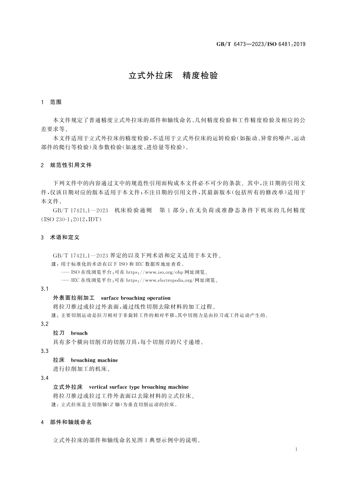 GB/T 6473-2023 立式外拉床　精度检验