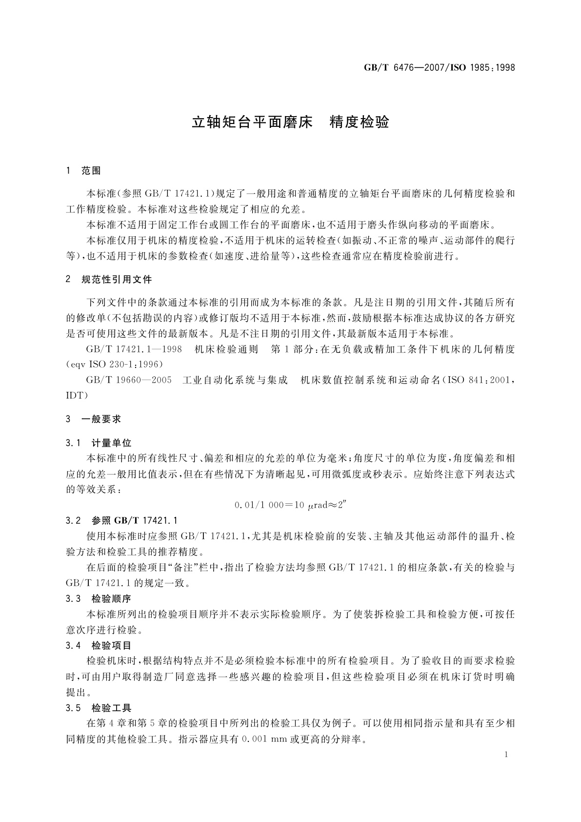 GB/T 6476-2007 立轴矩台平面磨床　精度检验