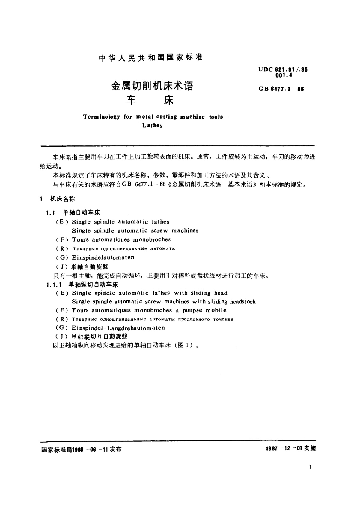 GB/T 6477.3-1986 金属切削机床术语　车床