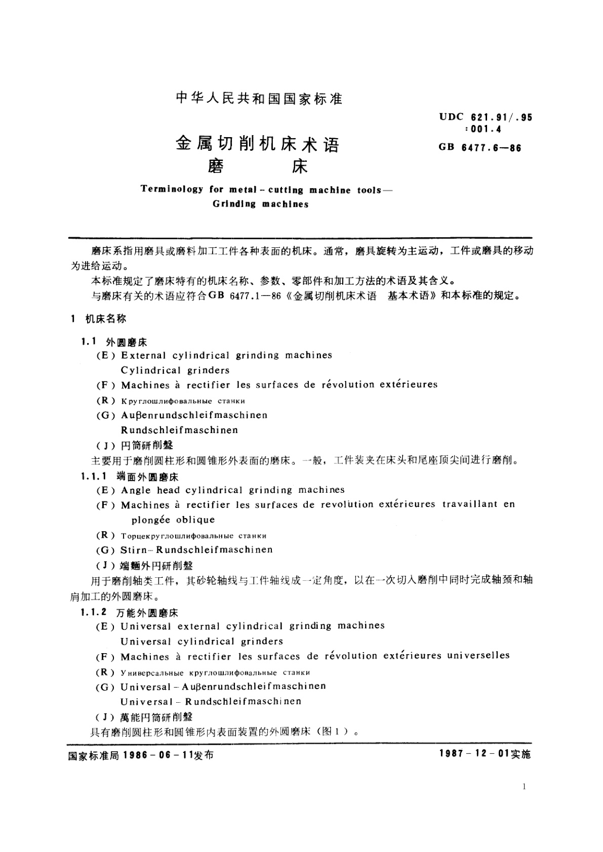 GB/T 6477.6-1986 金属切削机床术语　磨床