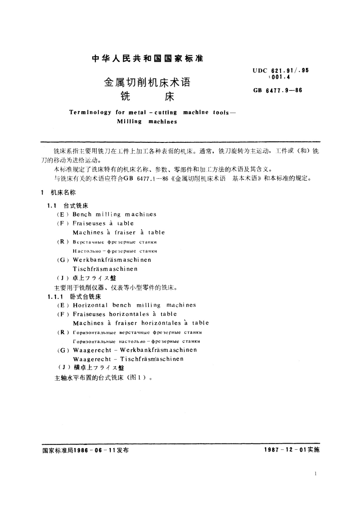 GB/T 6477.9-1986 金属切削机床术语　铣床