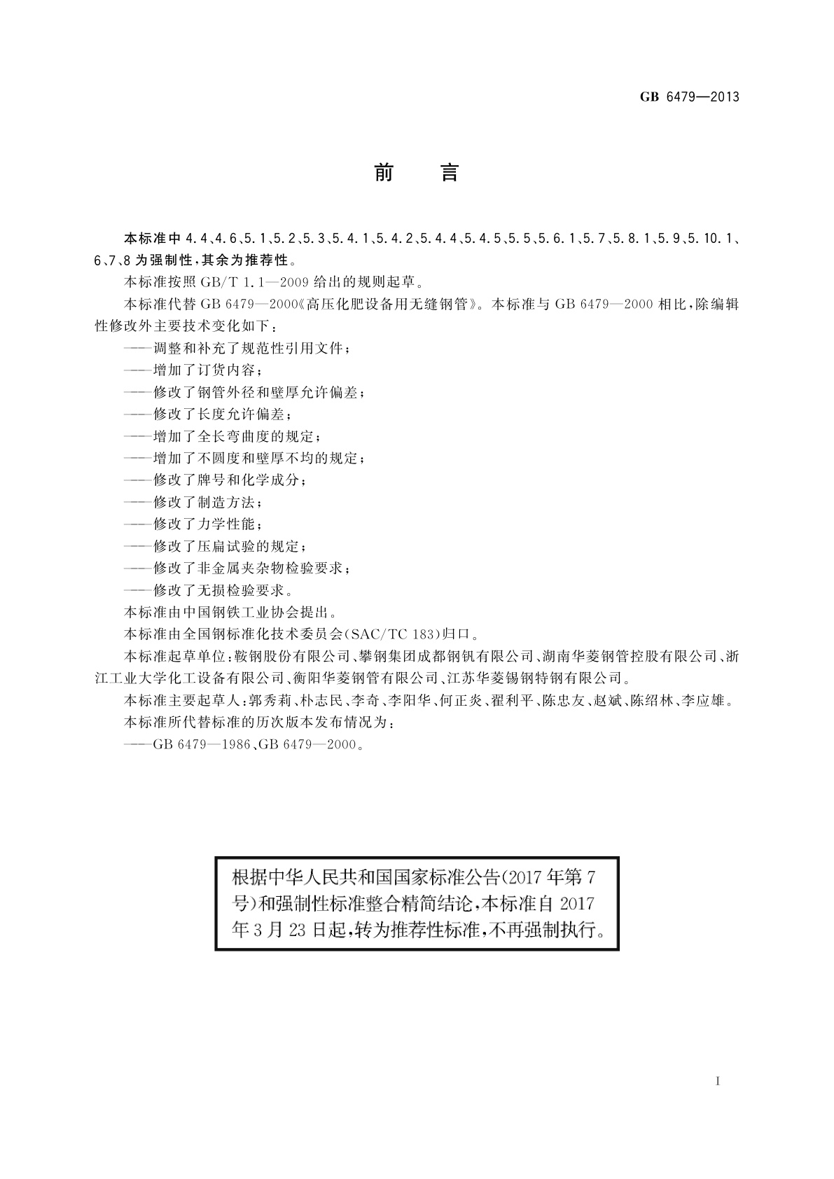 GB/T 6479-2013 高压化肥设备用无缝钢管