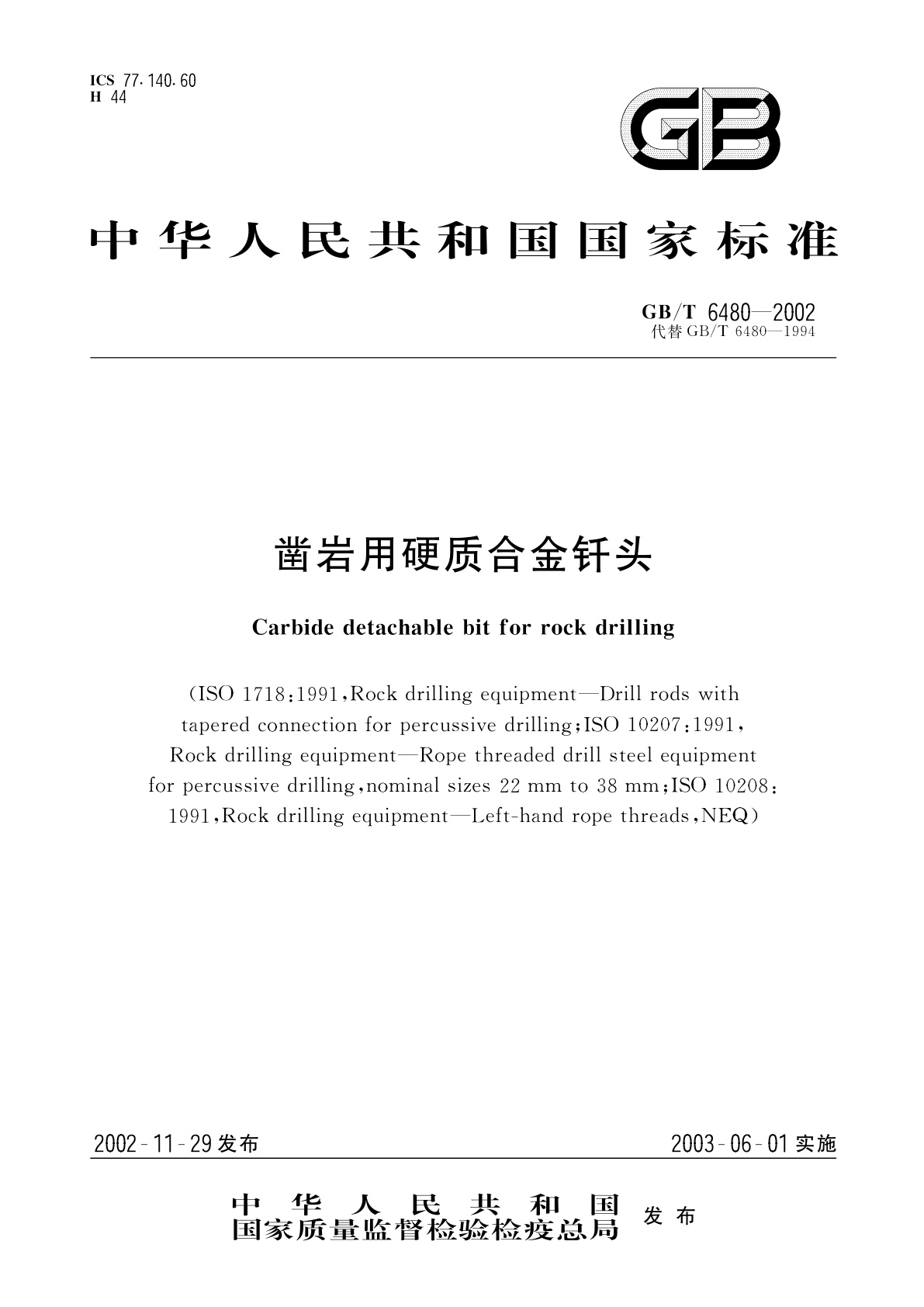 GB/T 6480-2002 凿岩用硬质合金钎头