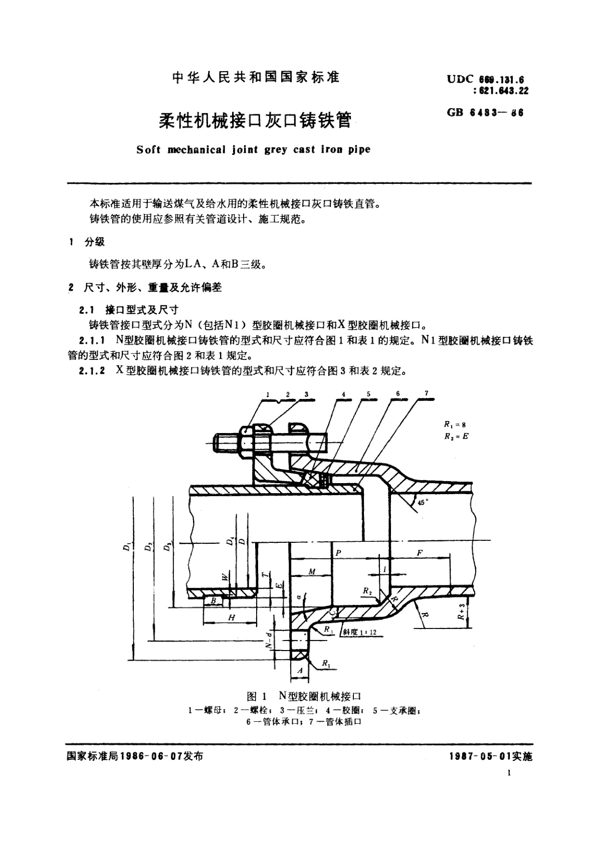 GB/T 6483-1986 柔性机械接口灰口铸铁管