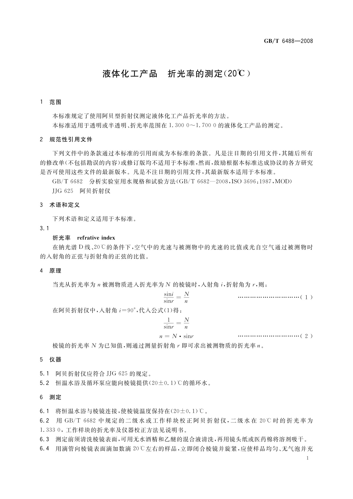 GB/T 6488-2008 液体化工产品　折光率的测定(20℃)