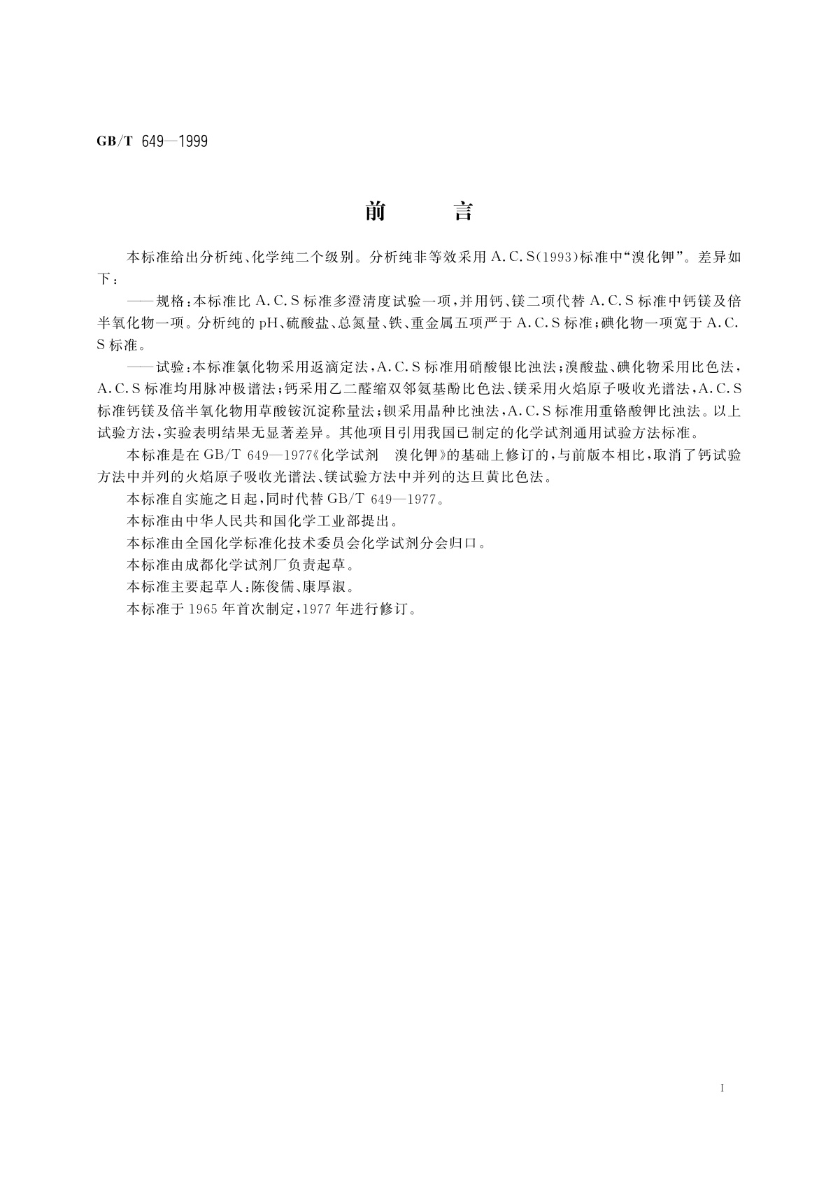 GB/T 649-1999 化学试剂　溴化钾