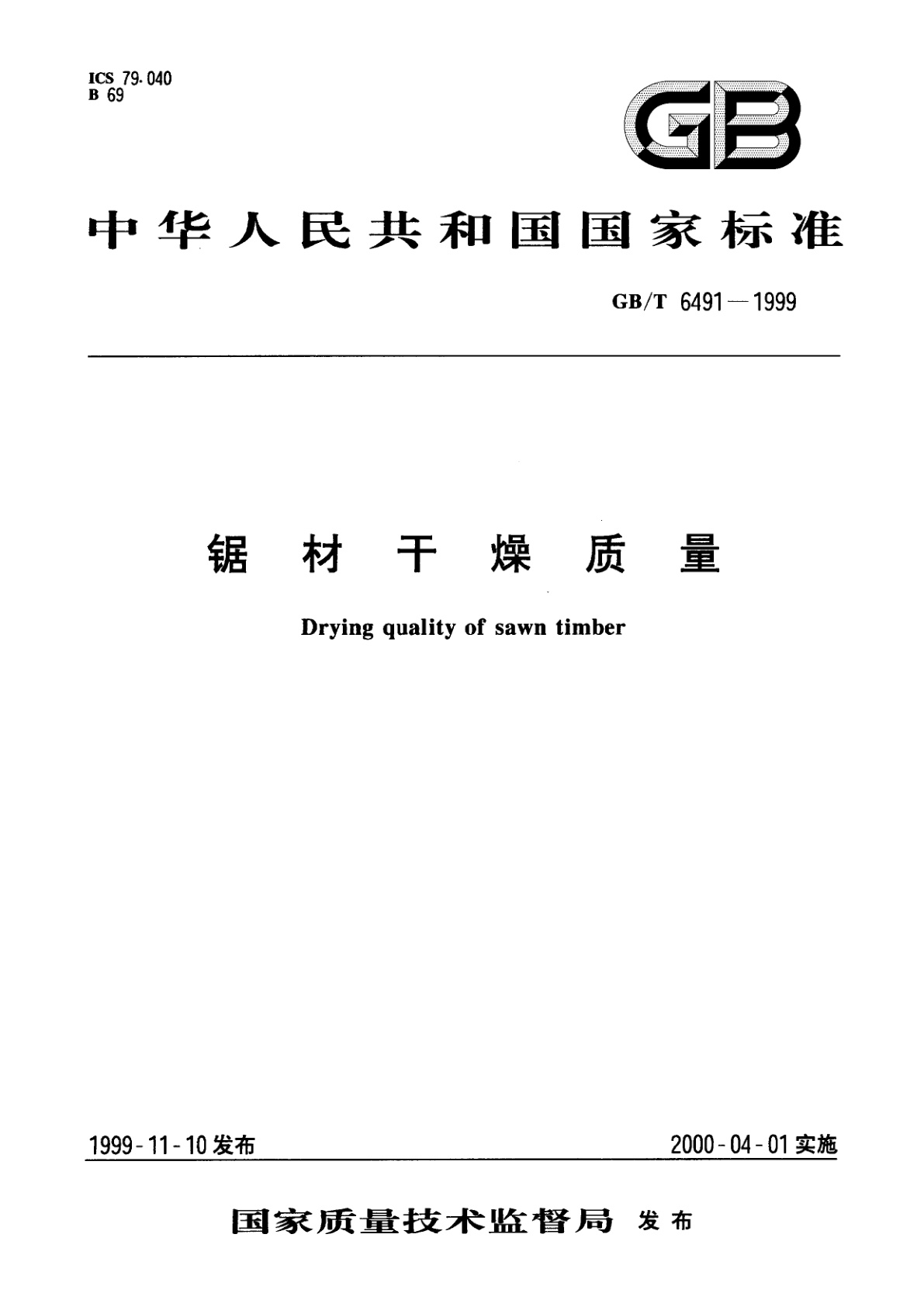 GB/T 6491-1999 锯材干燥质量