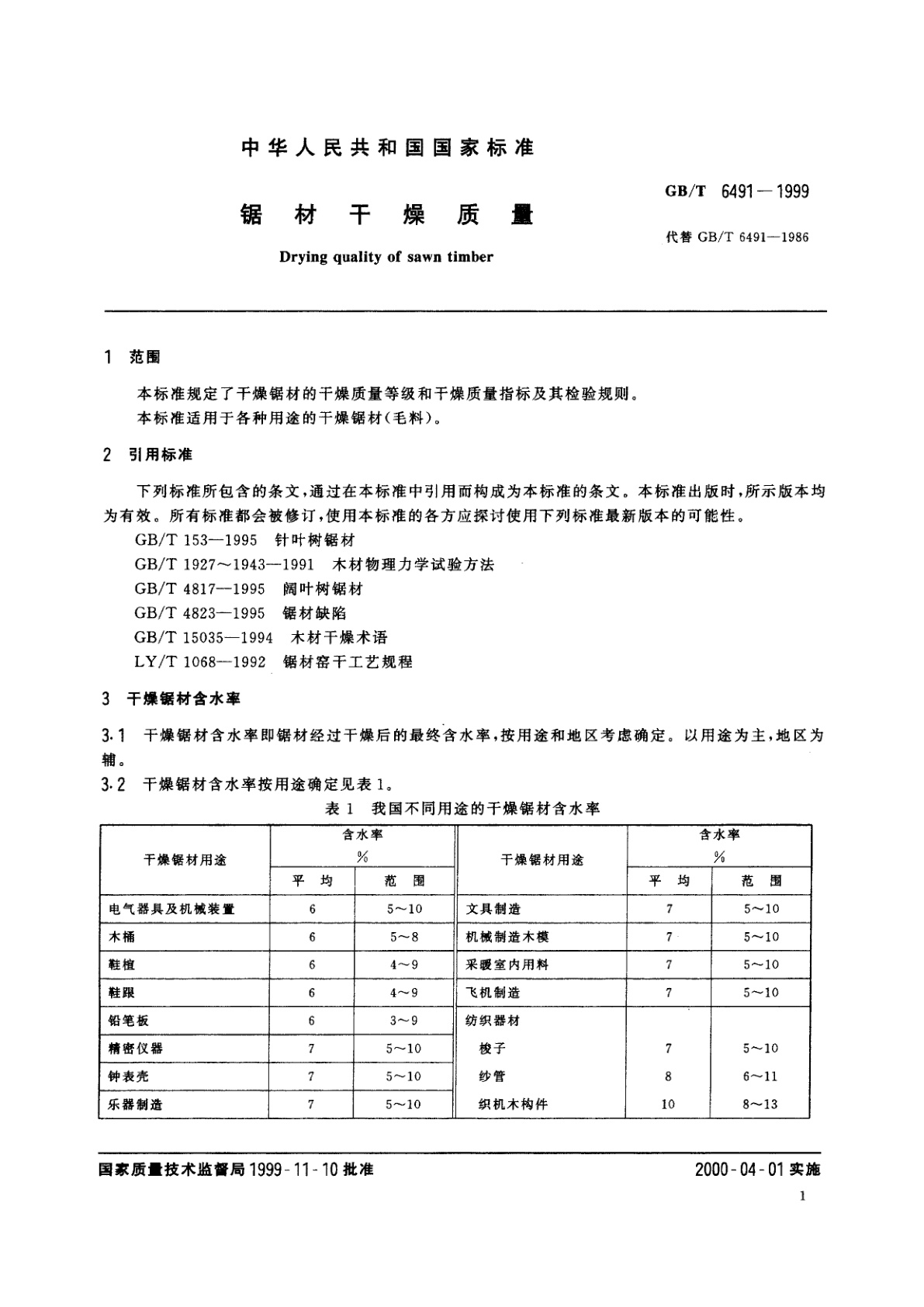 GB/T 6491-1999 锯材干燥质量