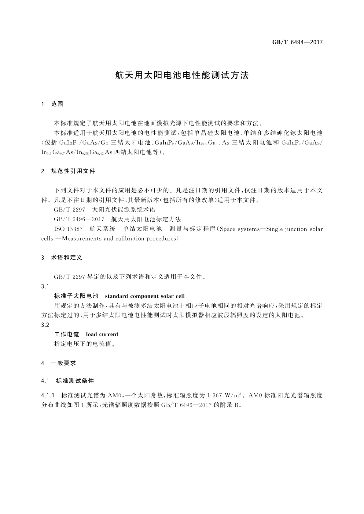 GB/T 6494-2017 航天用太阳电池电性能测试方法